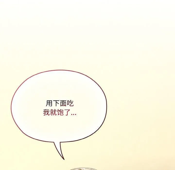 老大!请把女儿交给我! - 第49話 - page 117
