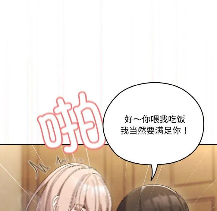 老大!请把女儿交给我! - 第49話 - page 123