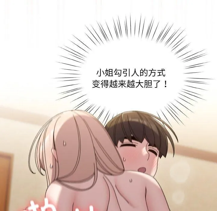 老大!请把女儿交给我! - 第49話 - page 126