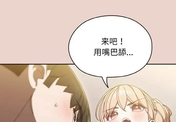 老大!请把女儿交给我! - 第21話 - page 4