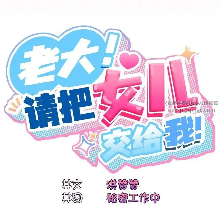 老大!请把女儿交给我! - 第21話 - page 43