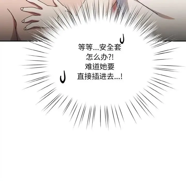 老大!请把女儿交给我! - 第21話 - page 65