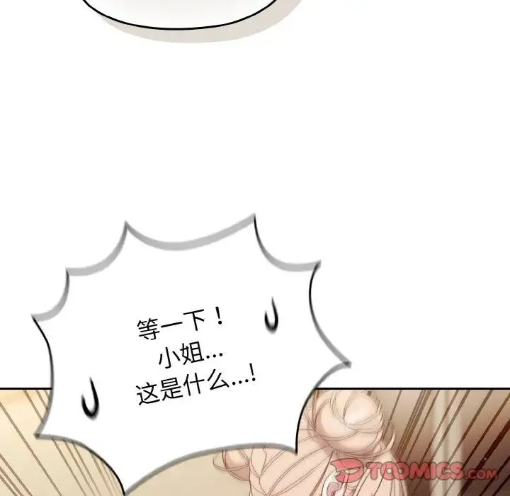 老大!请把女儿交给我! - 第21話 - page 69