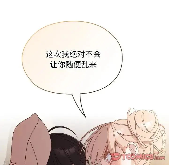 老大!请把女儿交给我! - 第21話 - page 72