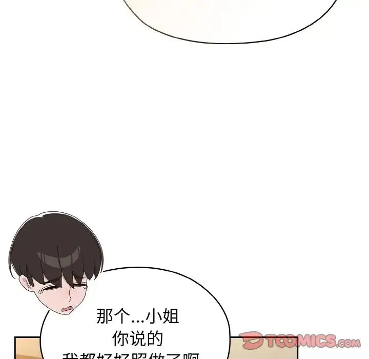 老大!请把女儿交给我! - 第21話 - page 75