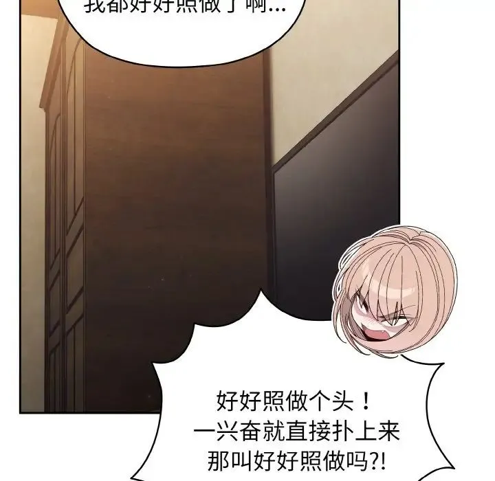 老大!请把女儿交给我! - 第21話 - page 76