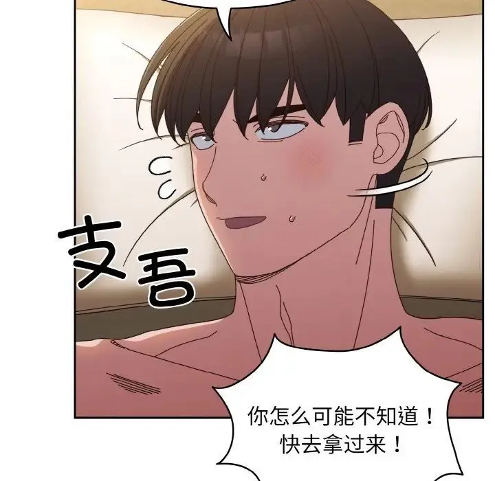 老大!请把女儿交给我! - 第21話 - page 82