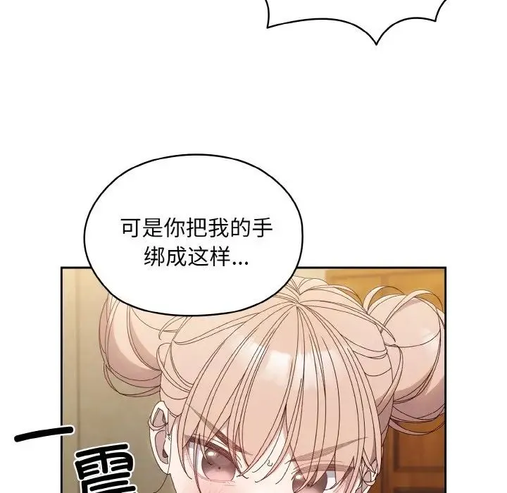 老大!请把女儿交给我! - 第21話 - page 83