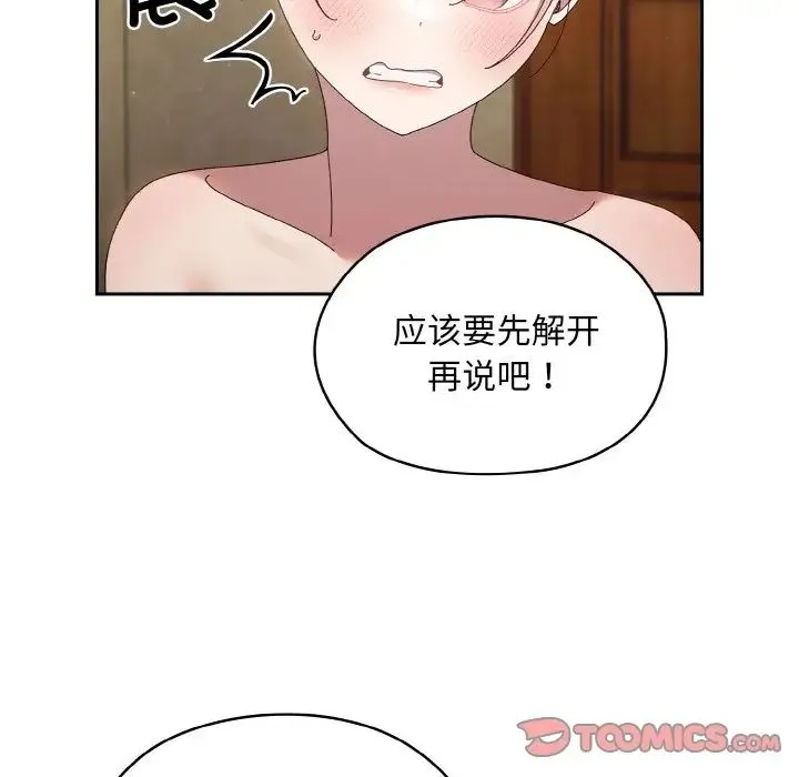 老大!请把女儿交给我! - 第21話 - page 84