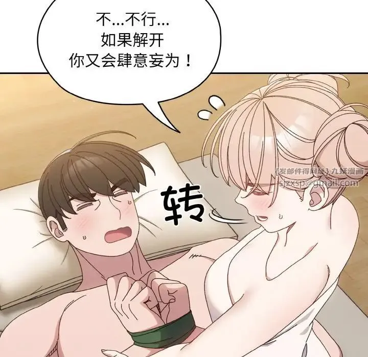 老大!请把女儿交给我! - 第21話 - page 85