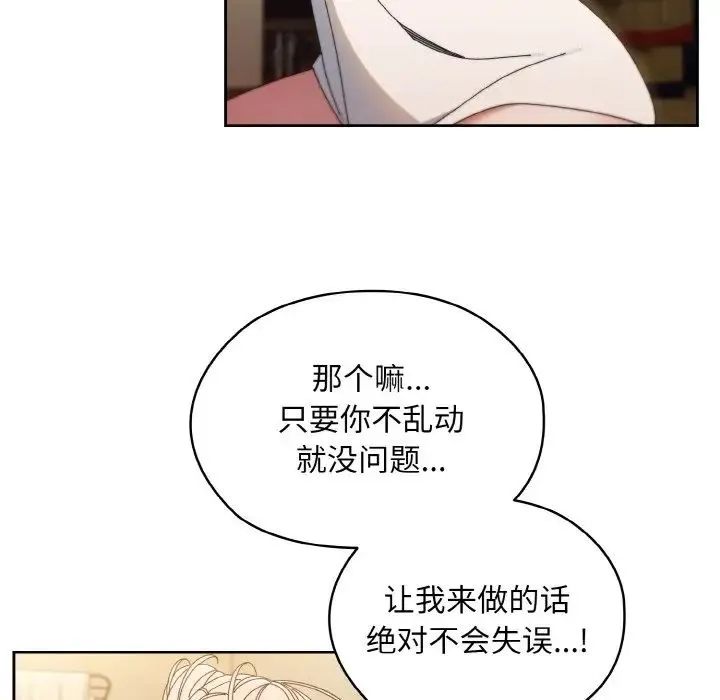 老大!请把女儿交给我! - 第21話 - page 88