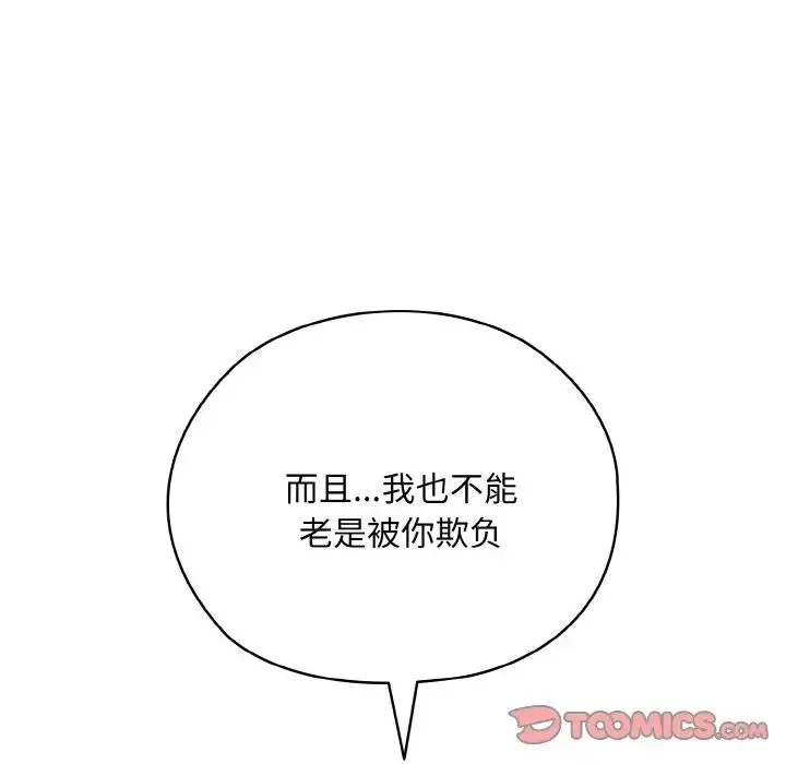 老大!请把女儿交给我! - 第21話 - page 90