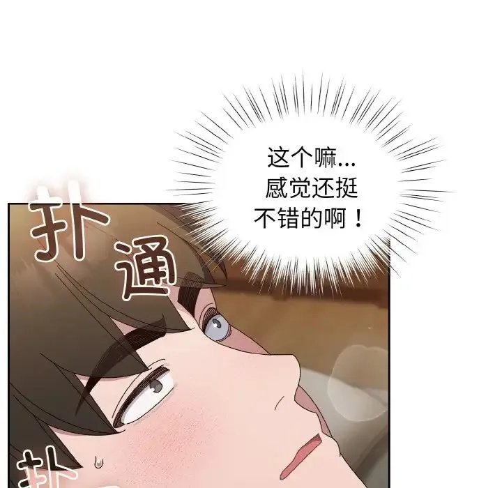 老大!请把女儿交给我! - 第21話 - page 101