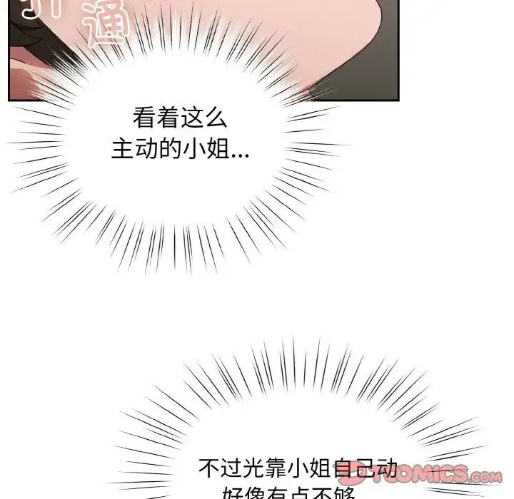 老大!请把女儿交给我! - 第21話 - page 102