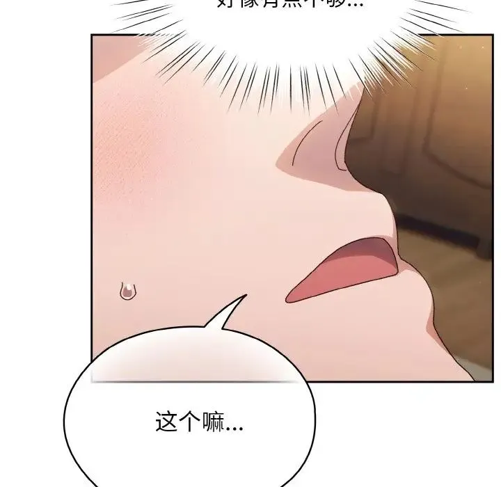 老大!请把女儿交给我! - 第21話 - page 103