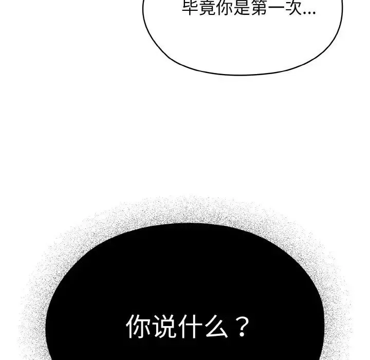 老大!请把女儿交给我! - 第21話 - page 106