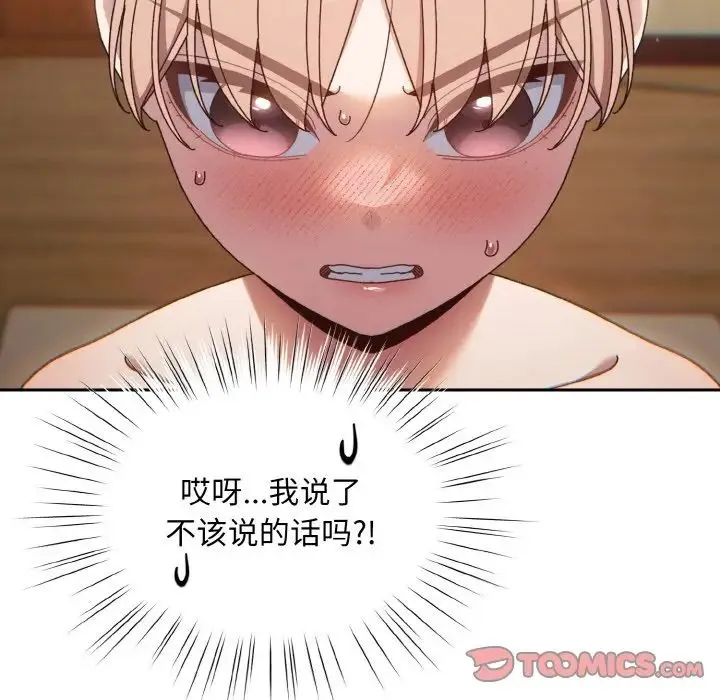 老大!请把女儿交给我! - 第21話 - page 108