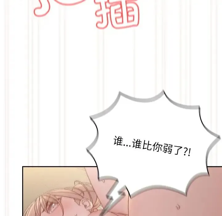 老大!请把女儿交给我! - 第21話 - page 116