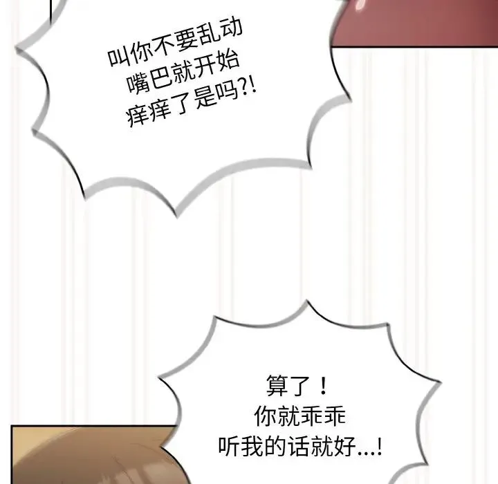 老大!请把女儿交给我! - 第21話 - page 118
