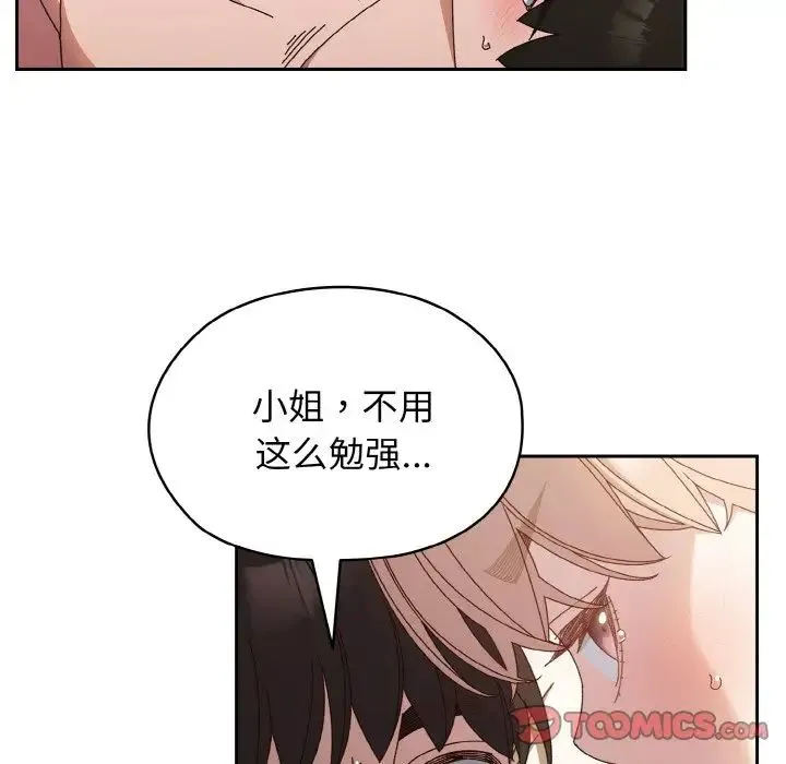 老大!请把女儿交给我! - 第21話 - page 123