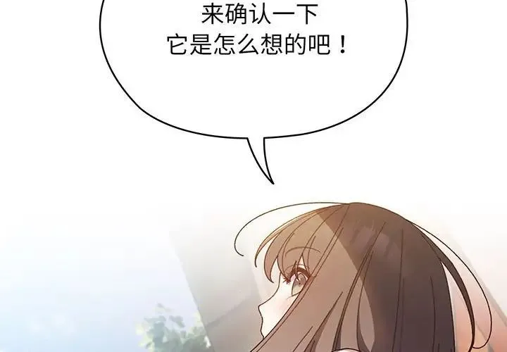 老大!请把女儿交给我! - 第7話 - page 2