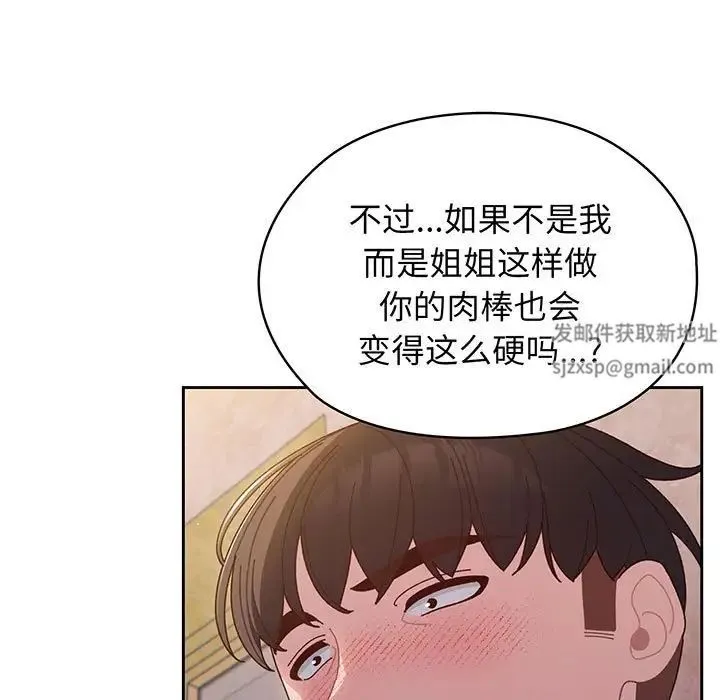 老大!请把女儿交给我! - 第7話 - page 7