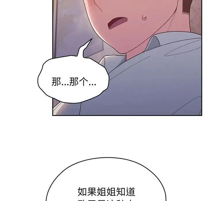 老大!请把女儿交给我! - 第7話 - page 8
