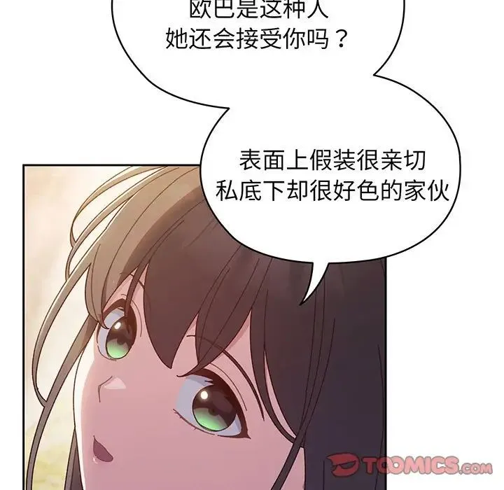 老大!请把女儿交给我! - 第7話 - page 9