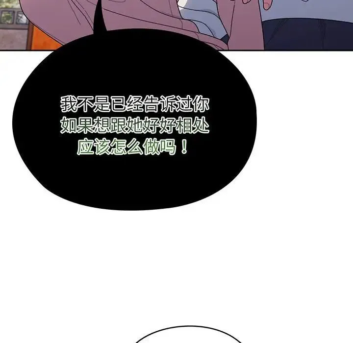老大!请把女儿交给我! - 第7話 - page 12