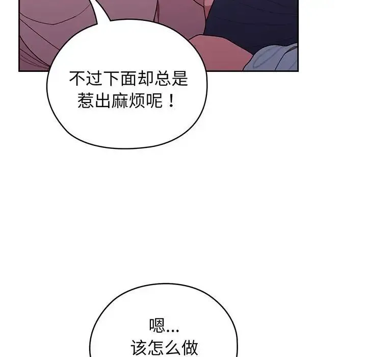 老大!请把女儿交给我! - 第7話 - page 14