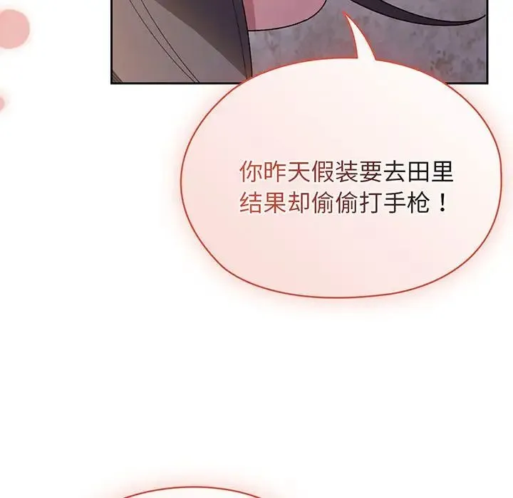 老大!请把女儿交给我! - 第7話 - page 18