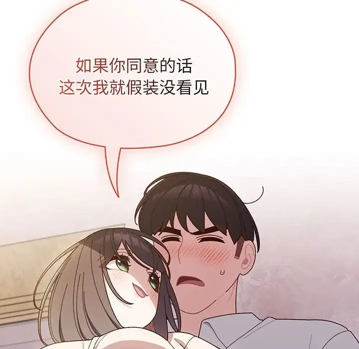 老大!请把女儿交给我! - 第7話 - page 19