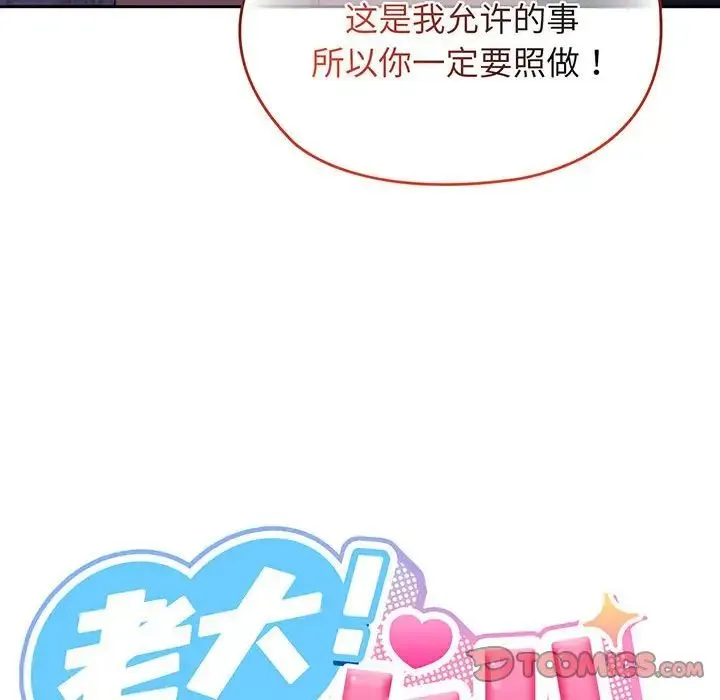 老大!请把女儿交给我! - 第7話 - page 21