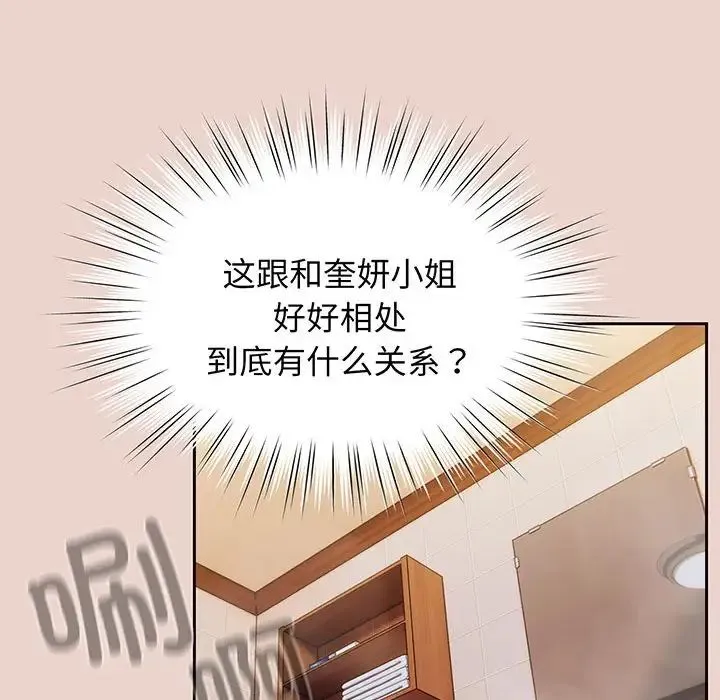 老大!请把女儿交给我! - 第7話 - page 29