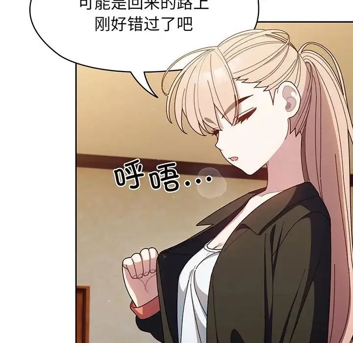 老大!请把女儿交给我! - 第7話 - page 42