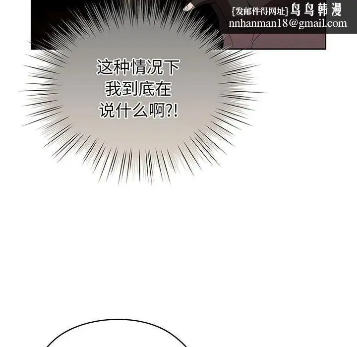 老大!请把女儿交给我! - 第7話 - page 74
