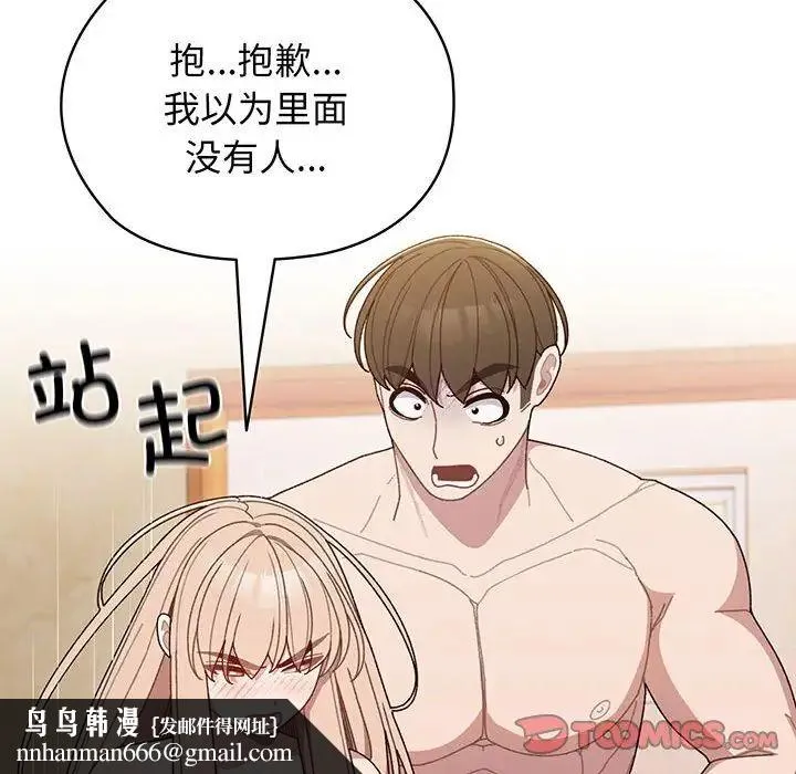 老大!请把女儿交给我! - 第7話 - page 75