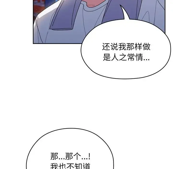 老大!请把女儿交给我! - 第7話 - page 115