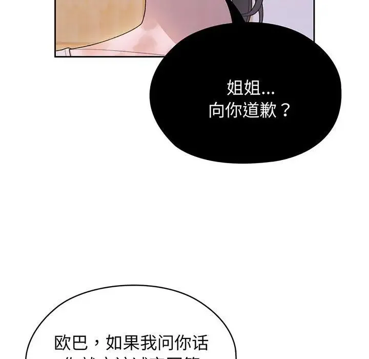老大!请把女儿交给我! - 第7話 - page 119