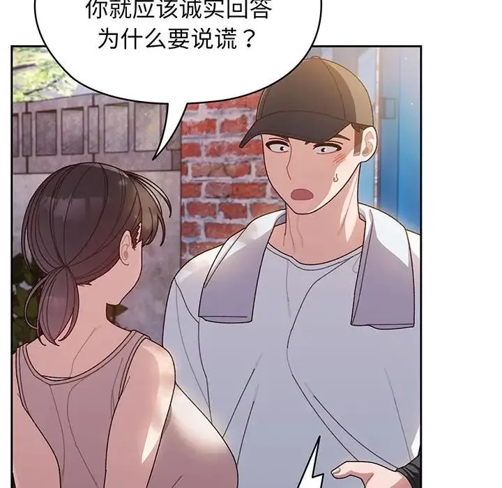 老大!请把女儿交给我! - 第7話 - page 120