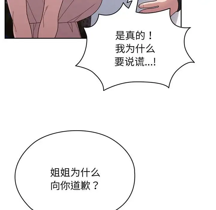 老大!请把女儿交给我! - 第7話 - page 121