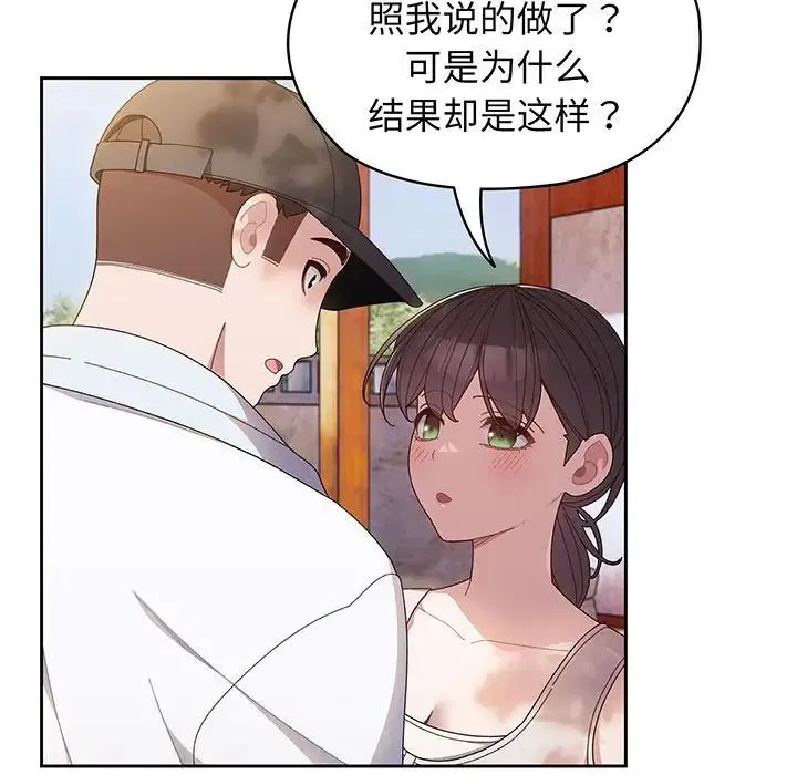 老大!请把女儿交给我! - 第7話 - page 124
