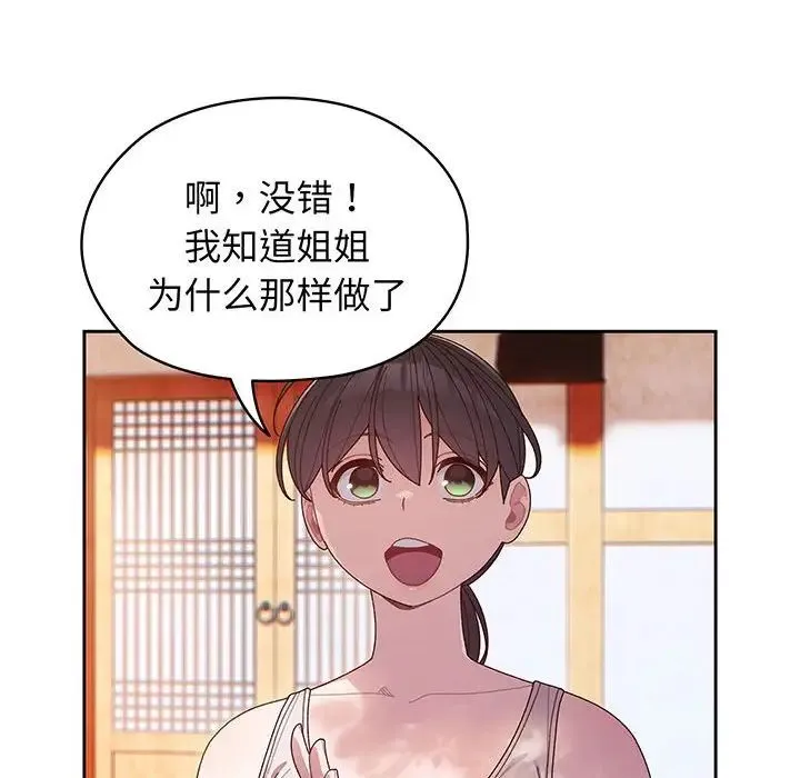 老大!请把女儿交给我! - 第7話 - page 128