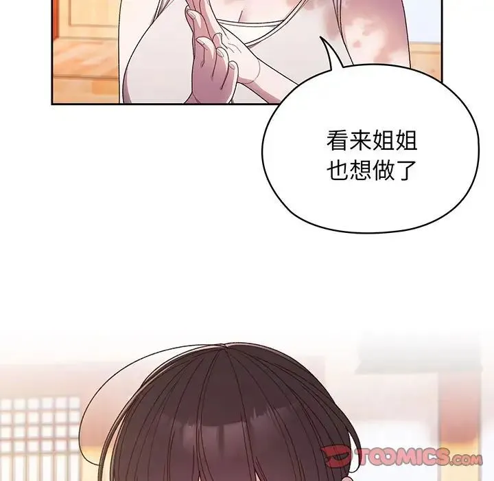 老大!请把女儿交给我! - 第7話 - page 129