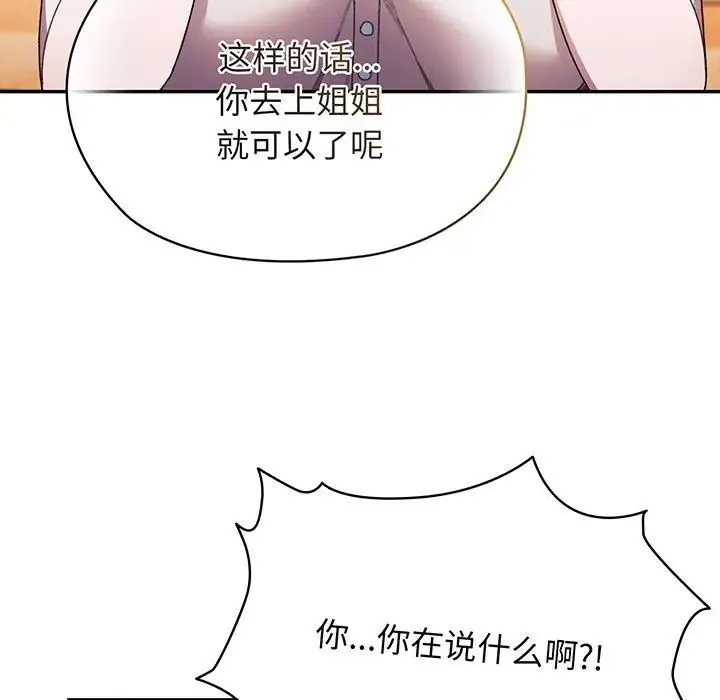 老大!请把女儿交给我! - 第7話 - page 131