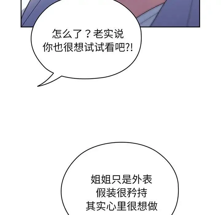 老大!请把女儿交给我! - 第7話 - page 133