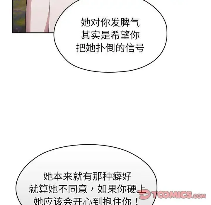 老大!请把女儿交给我! - 第7話 - page 135