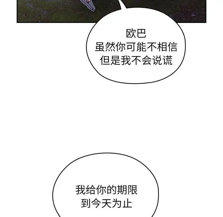 老大!请把女儿交给我! - 第7話 - page 142