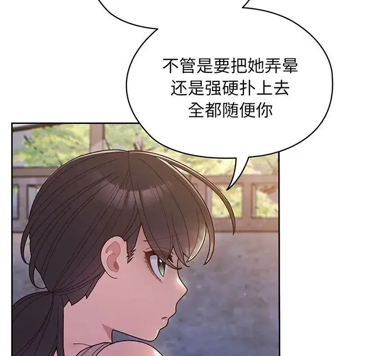 老大!请把女儿交给我! - 第7話 - page 143