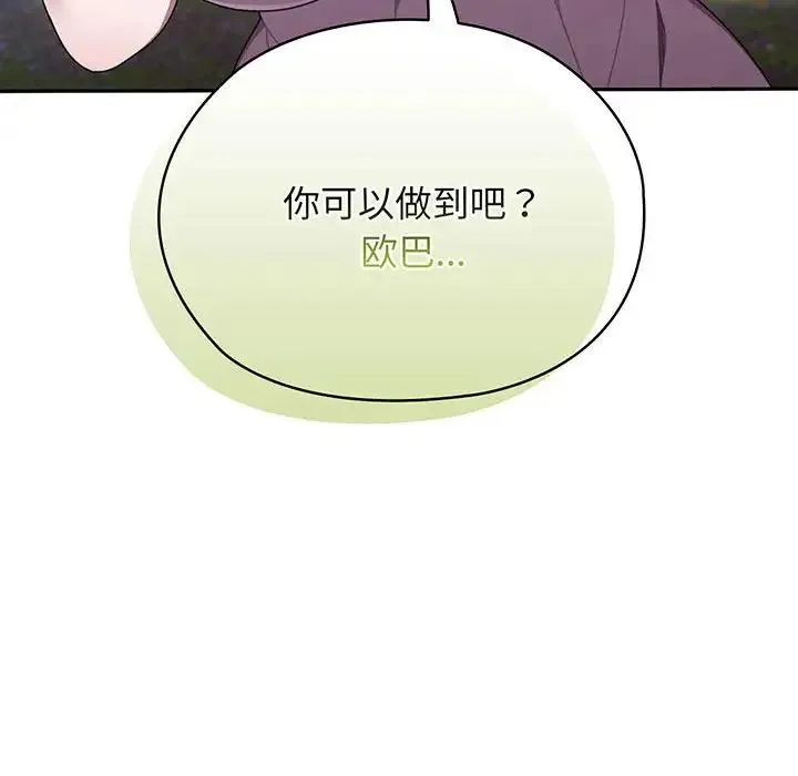 老大!请把女儿交给我! - 第7話 - page 146